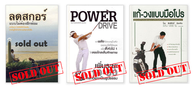 ซื้อหนังสือคู่มือกอล์ฟ