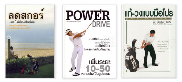 ซื้อหนังสือคู่มือกอล์ฟ