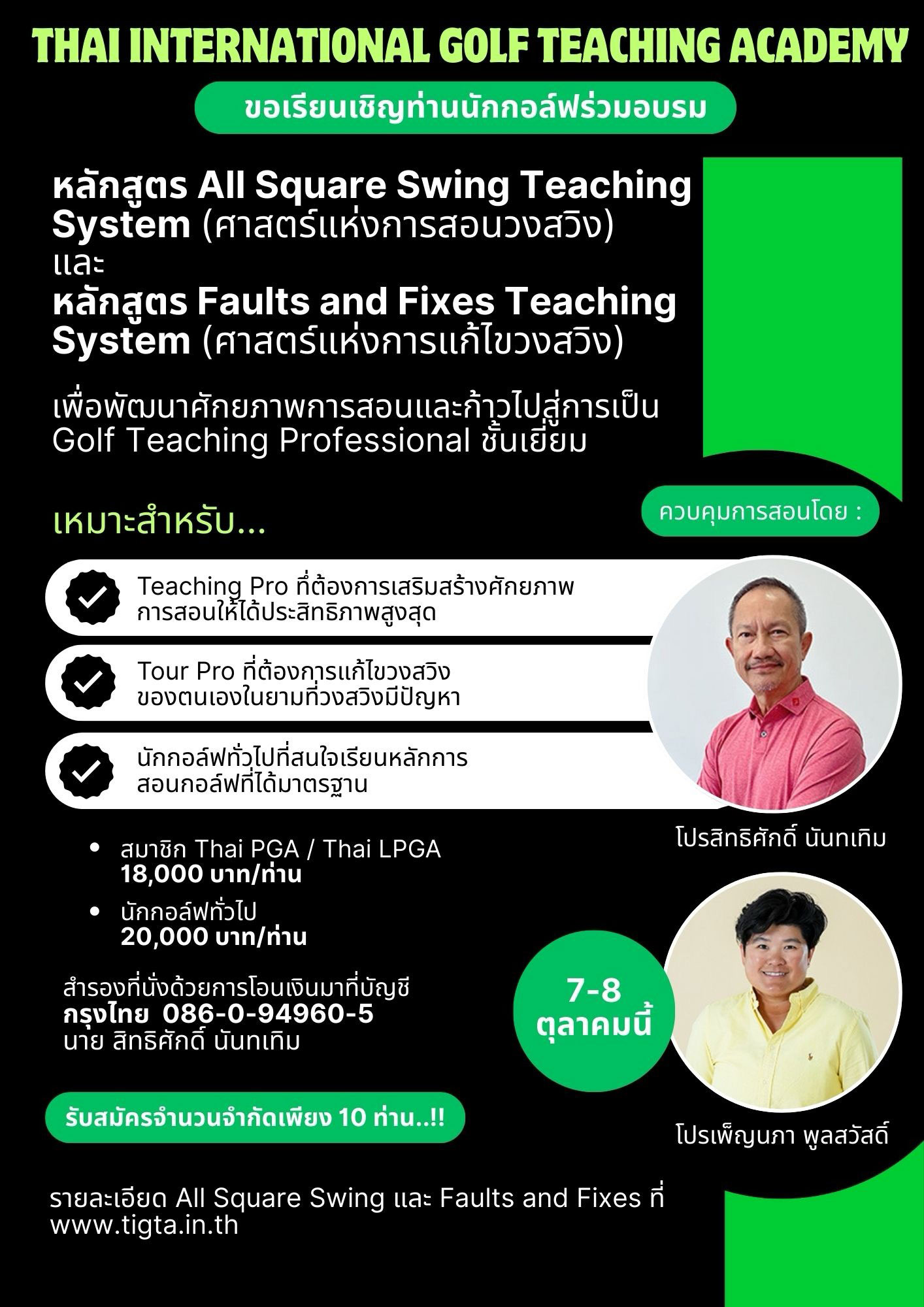 สอนกอล์ฟ