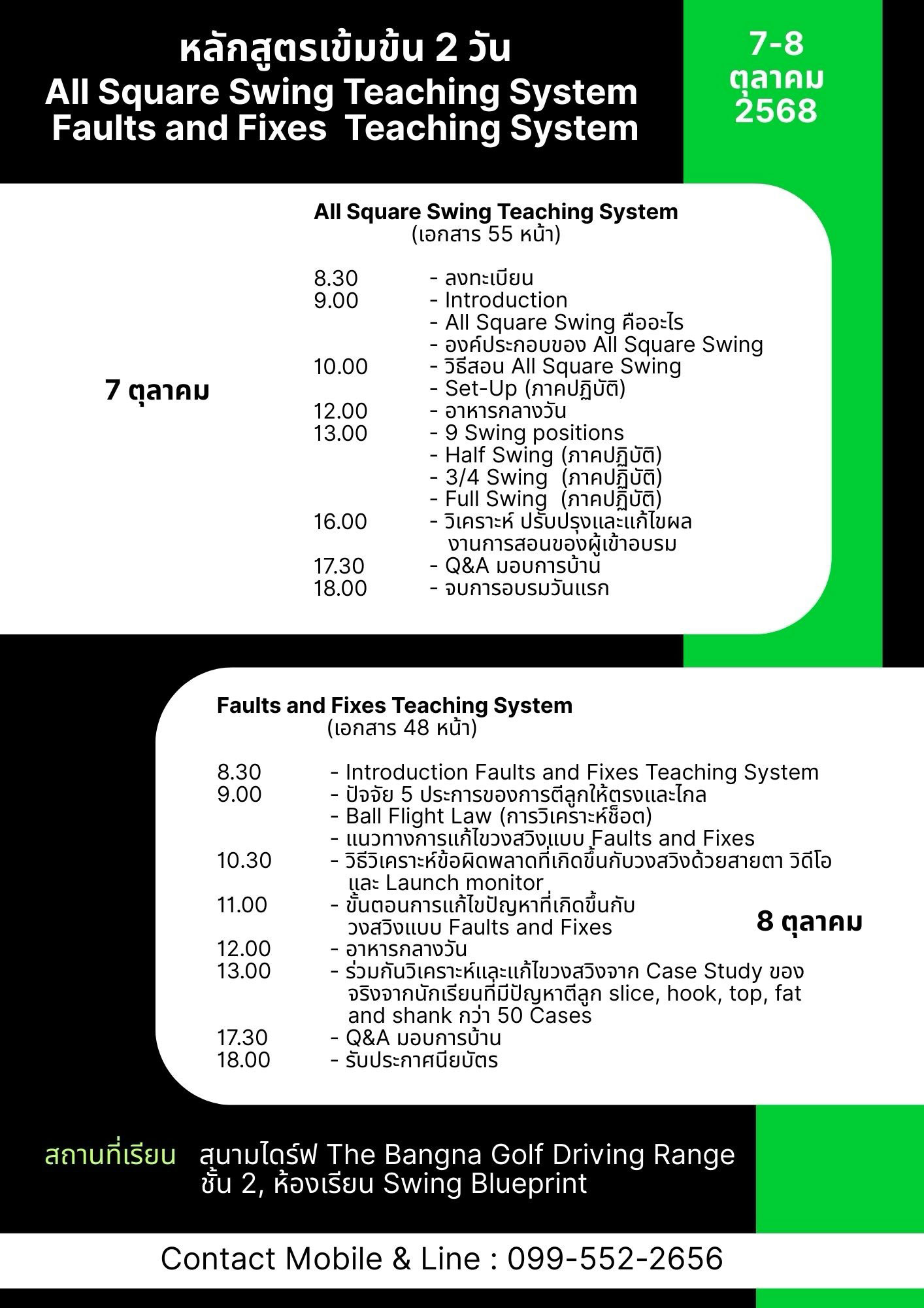 สอนกอล์ฟ
