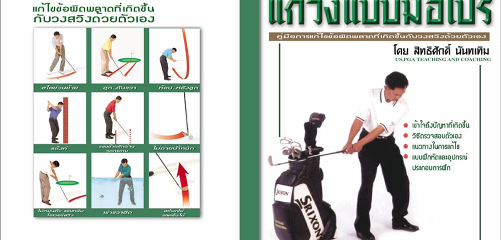 picture_book_coverpage-golf1