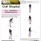 Golf-Hospital อาการ : แบ็คสวิงผิดแนว ตวัดข้อมือผ่านจุดกระทบ